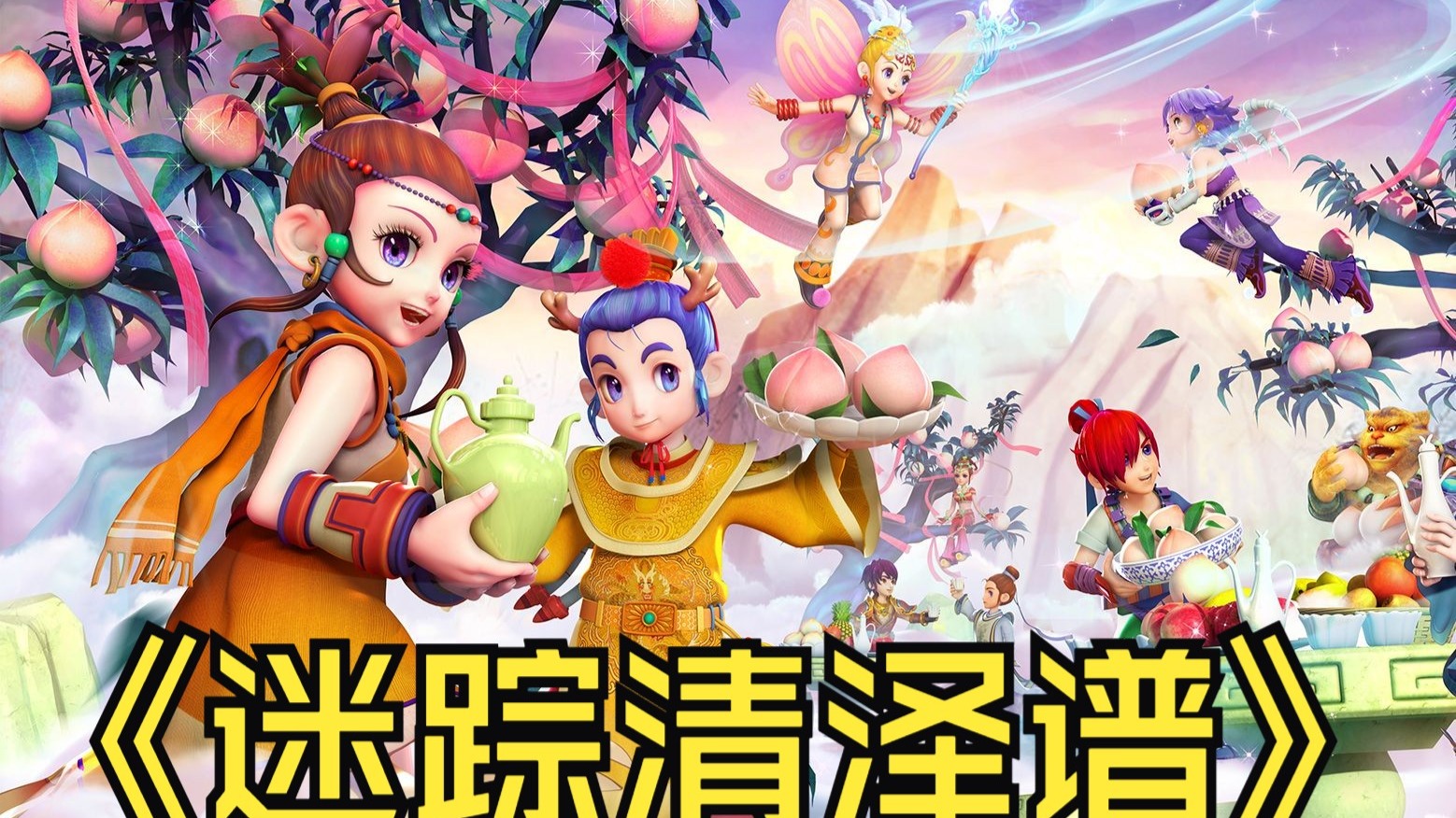 麦克托米奈 麦克托米奈